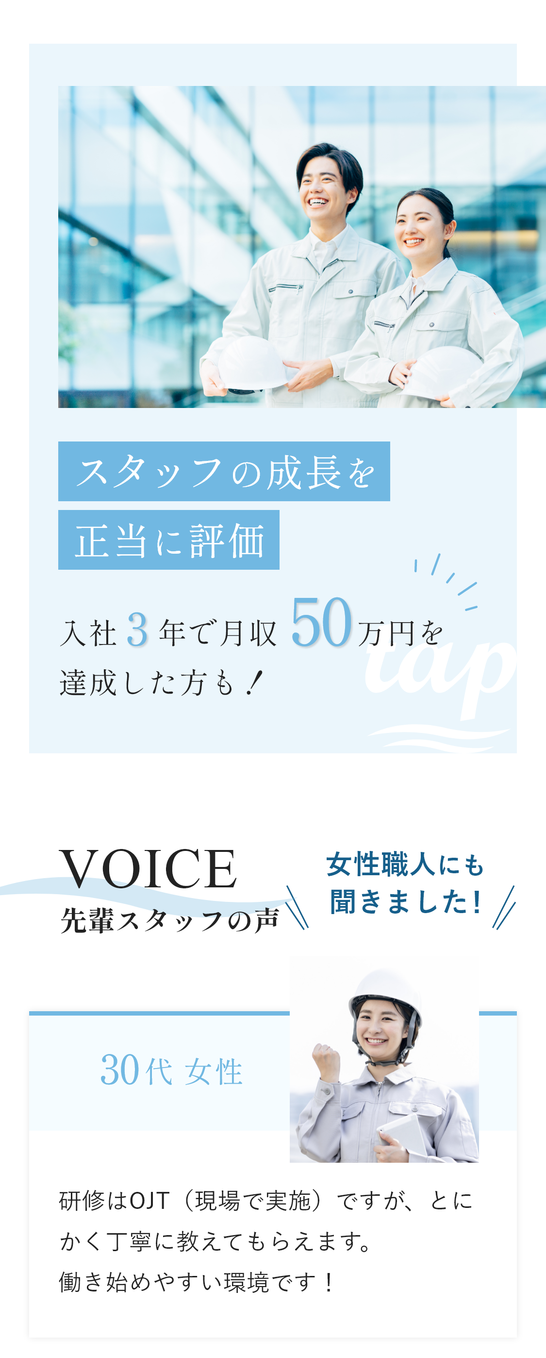 スタッフの成長を正当に評価